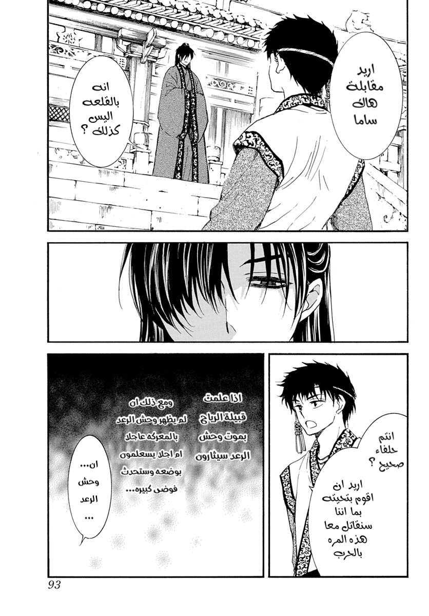 Akatsuki no Yona: Chapter 216 - Page 14