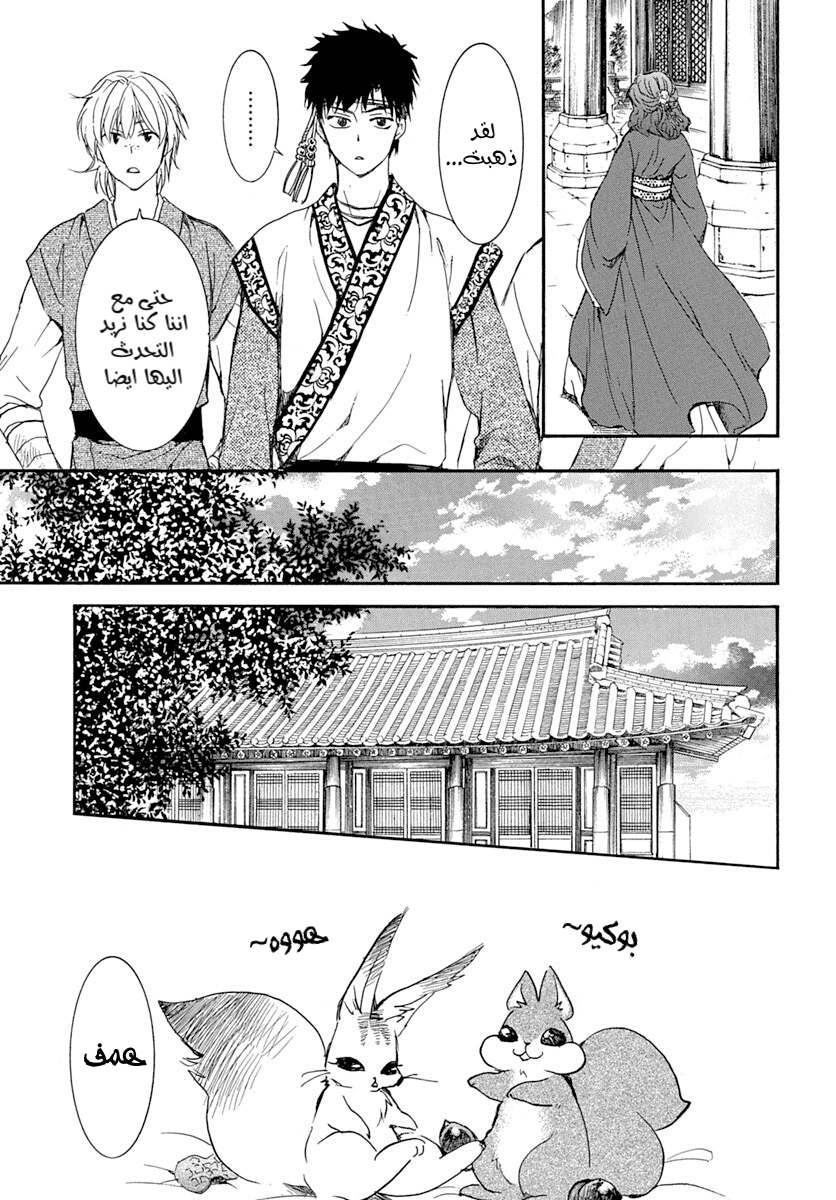 Akatsuki no Yona: Chapter 216 - Page 16