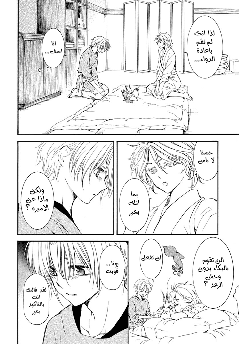 Akatsuki no Yona: Chapter 216 - Page 17