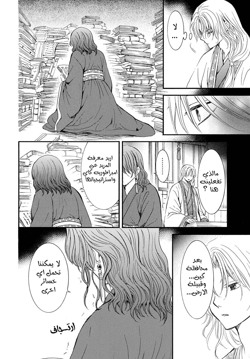 Akatsuki no Yona: Chapter 216 - Page 19