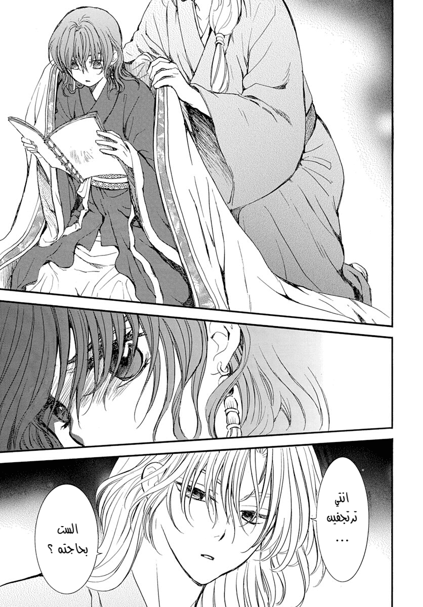 Akatsuki no Yona: Chapter 216 - Page 20