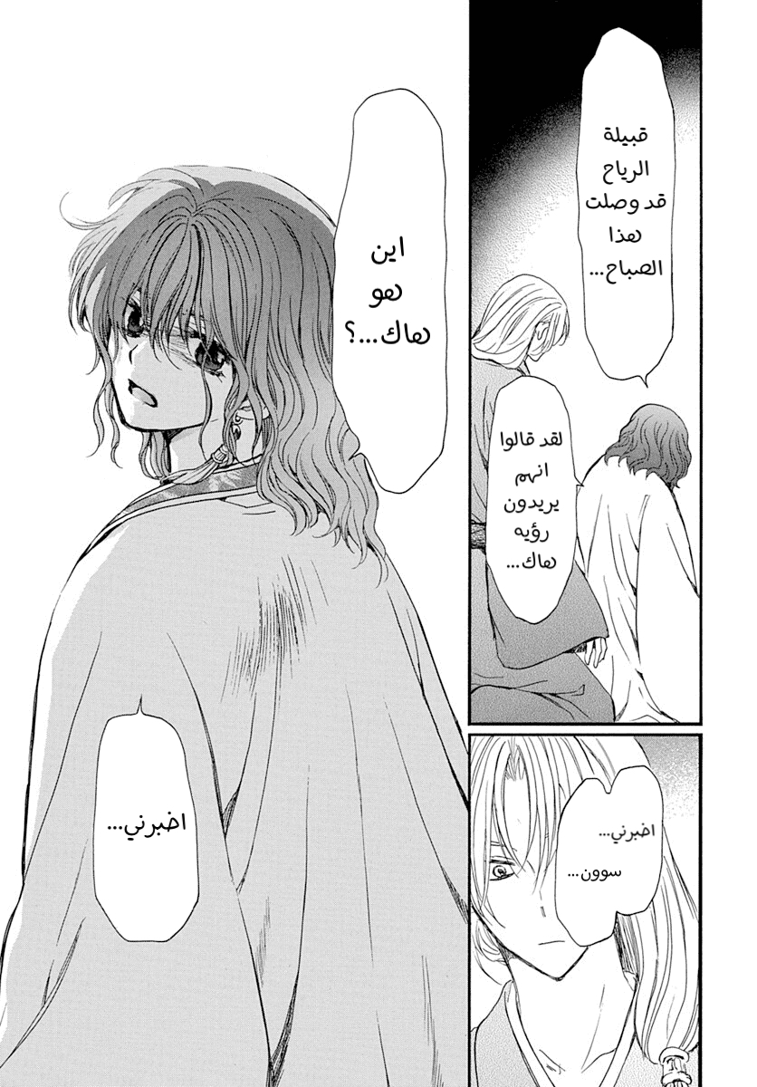 Akatsuki no Yona: Chapter 216 - Page 22