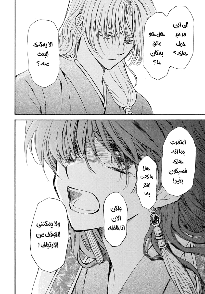 Akatsuki no Yona: Chapter 216 - Page 23