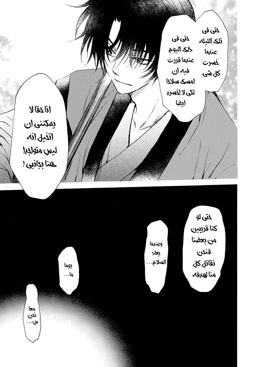 Akatsuki no Yona: Chapter 216 - Page 24