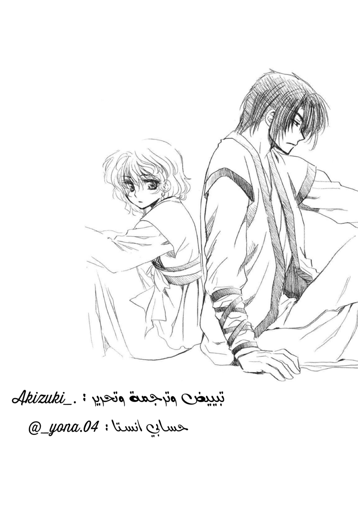 Akatsuki no Yona: Chapter 216 - Page 27