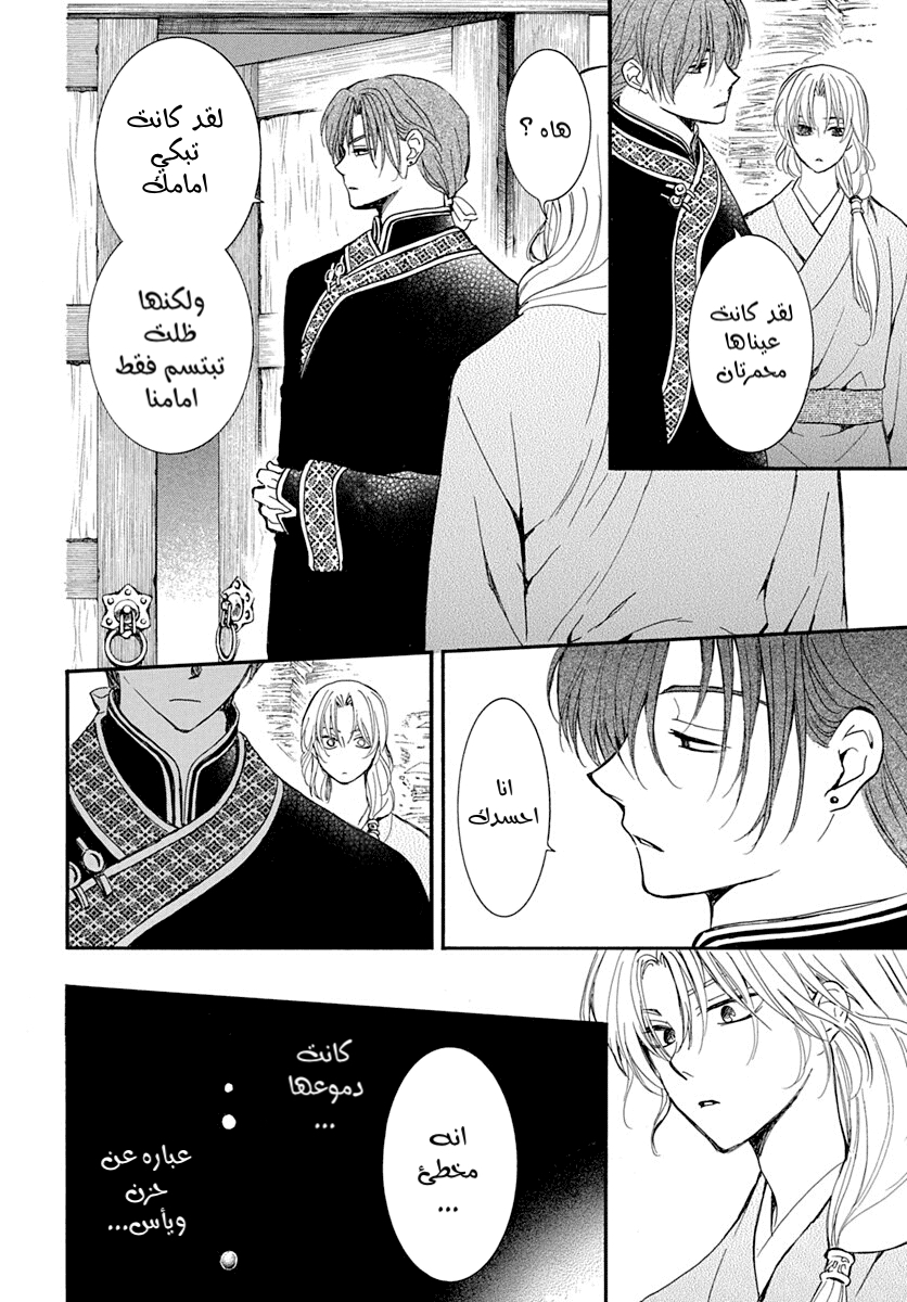 Akatsuki no Yona: Chapter 217 - Page 5