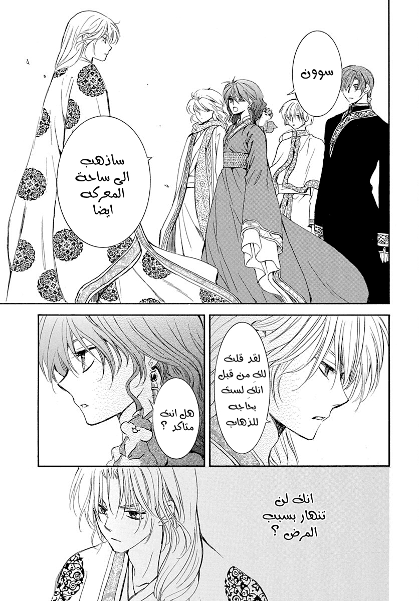 Akatsuki no Yona: Chapter 217 - Page 12