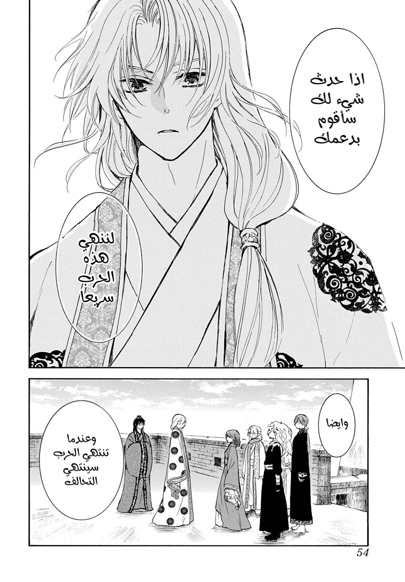 Akatsuki no Yona: Chapter 217 - Page 13