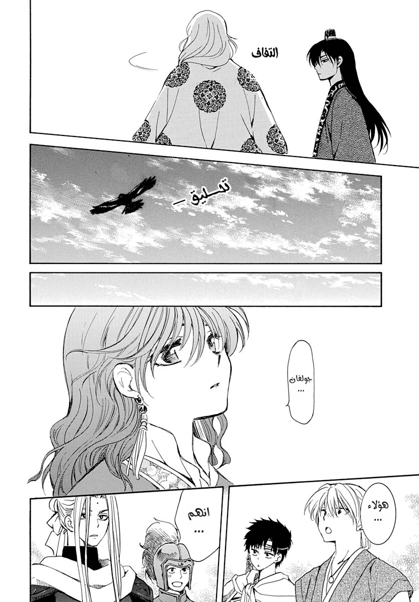 Akatsuki no Yona: Chapter 217 - Page 15