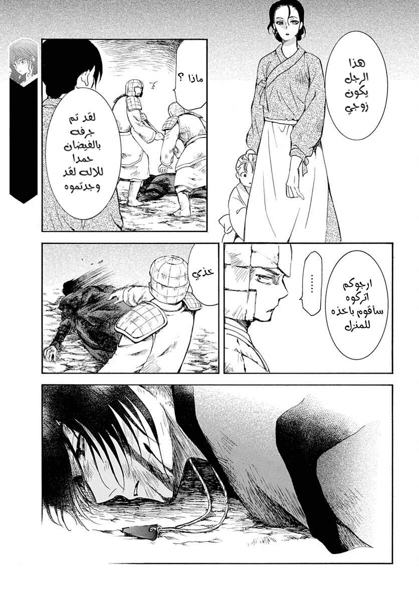 Akatsuki no Yona: Chapter 217 - Page 21