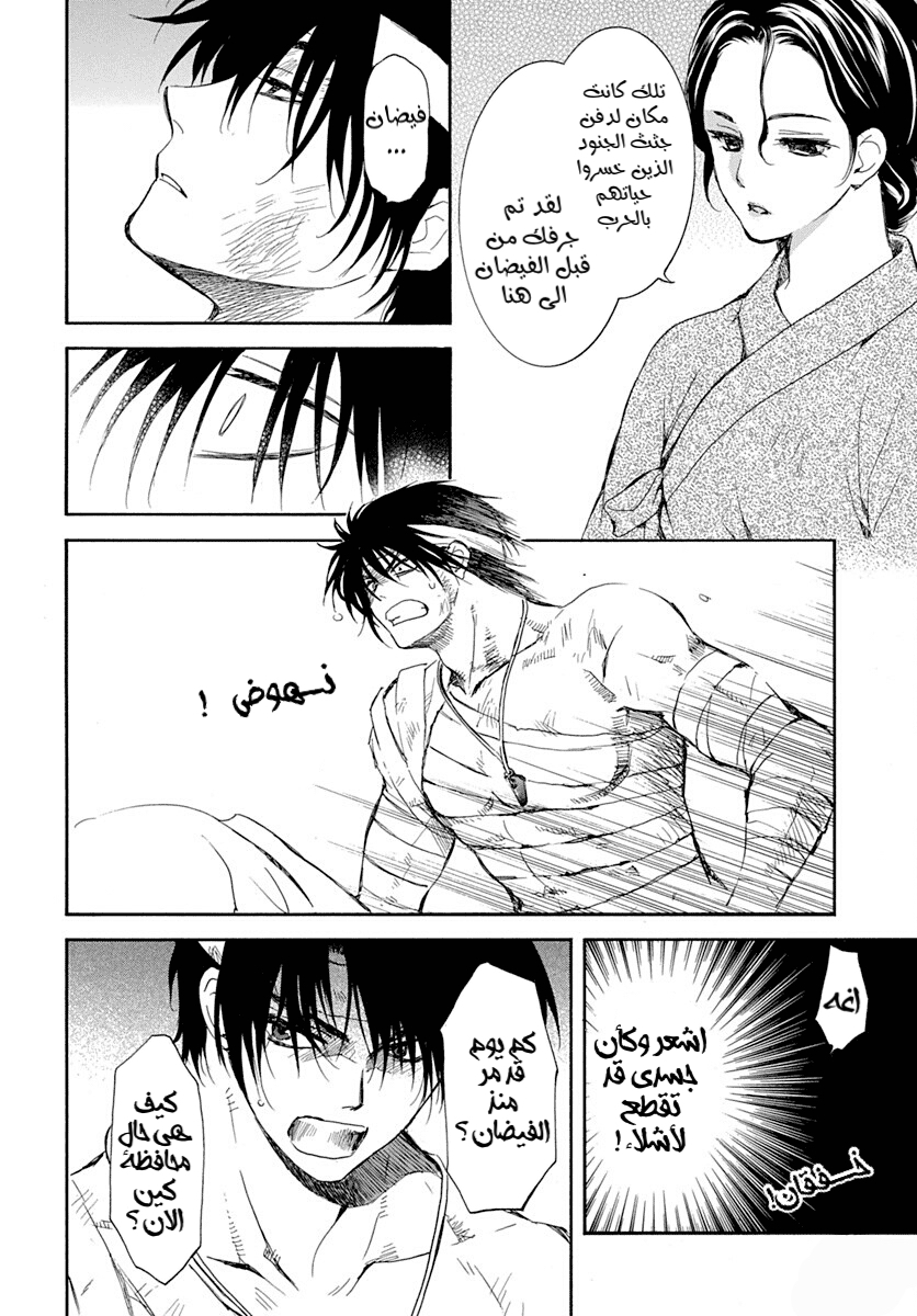 Akatsuki no Yona: Chapter 217 - Page 24