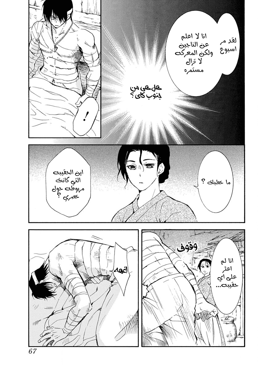 Akatsuki no Yona: Chapter 217 - Page 25
