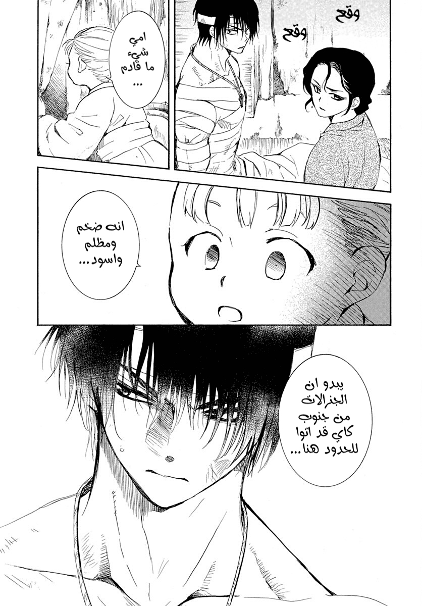 Akatsuki no Yona: Chapter 217 - Page 27