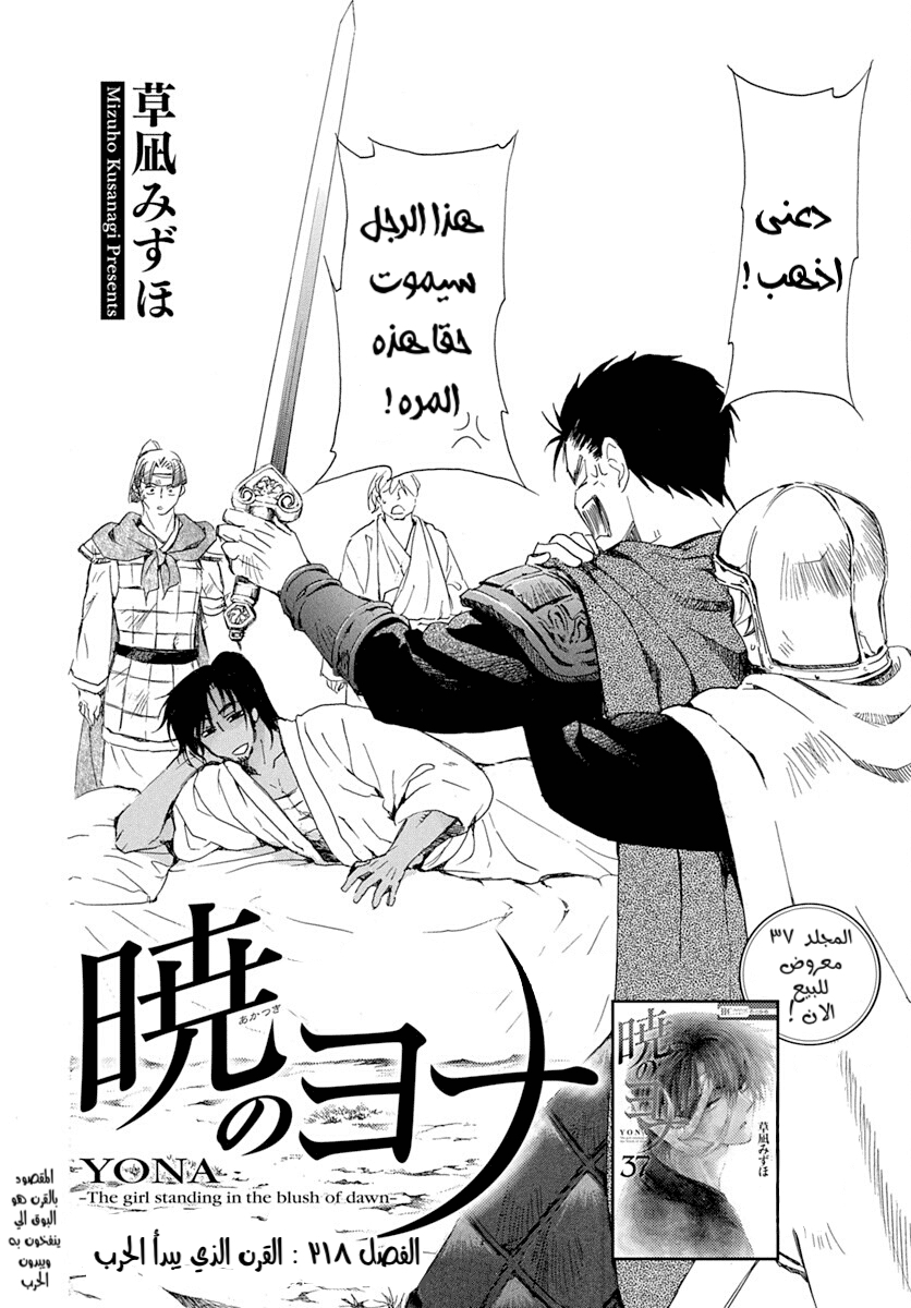 Akatsuki no Yona: Chapter 218 - Page 2