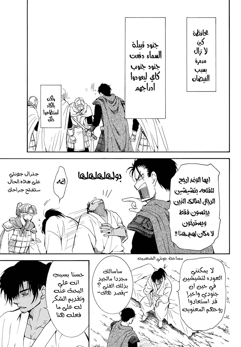 Akatsuki no Yona: Chapter 218 - Page 3
