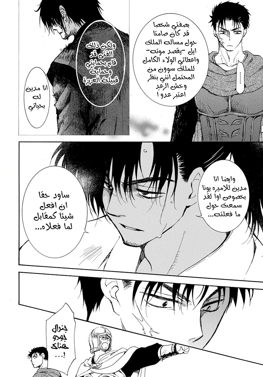 Akatsuki no Yona: Chapter 218 - Page 4