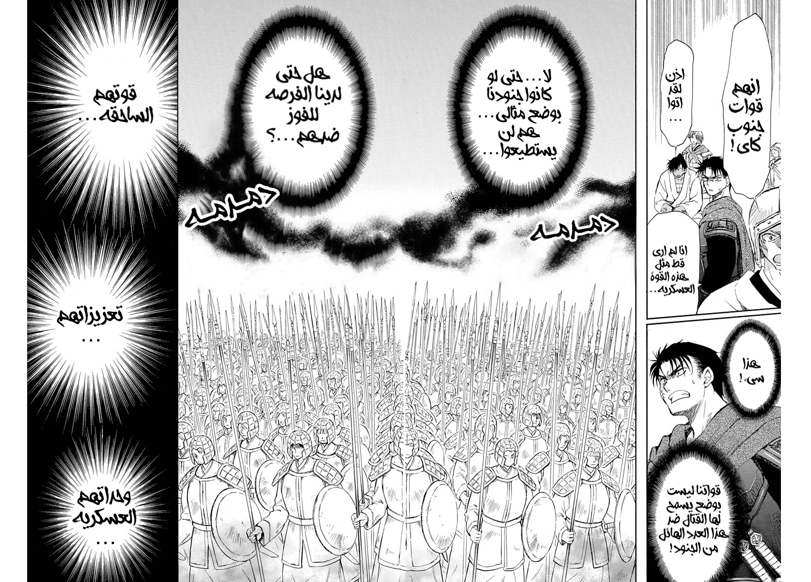 Akatsuki no Yona: Chapter 218 - Page 6