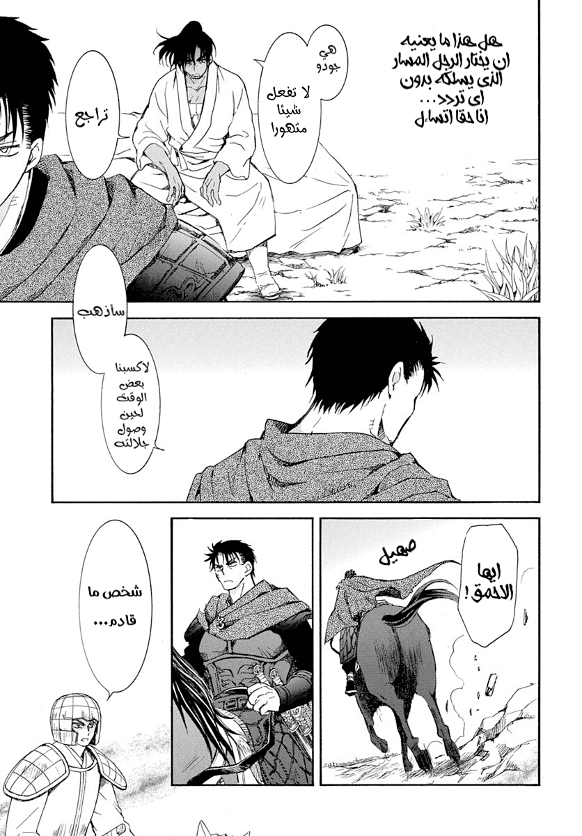Akatsuki no Yona: Chapter 218 - Page 8
