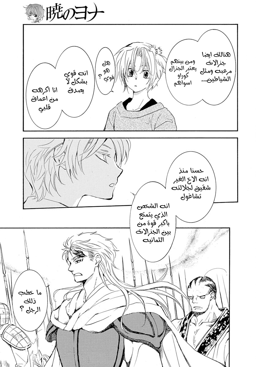 Akatsuki no Yona: Chapter 218 - Page 10
