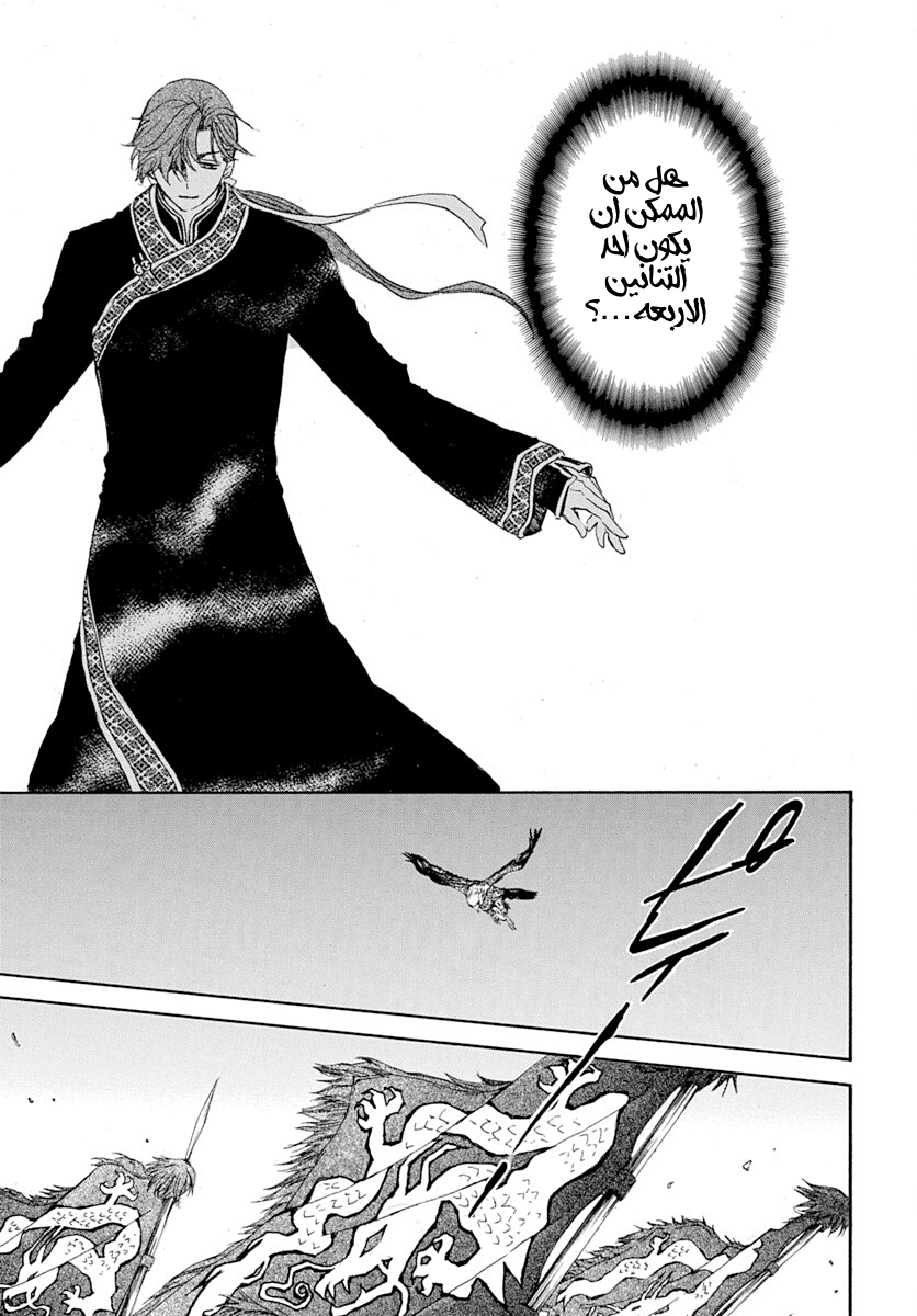 Akatsuki no Yona: Chapter 218 - Page 21