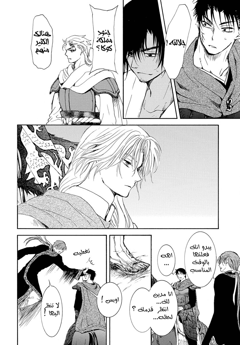 Akatsuki no Yona: Chapter 218 - Page 23