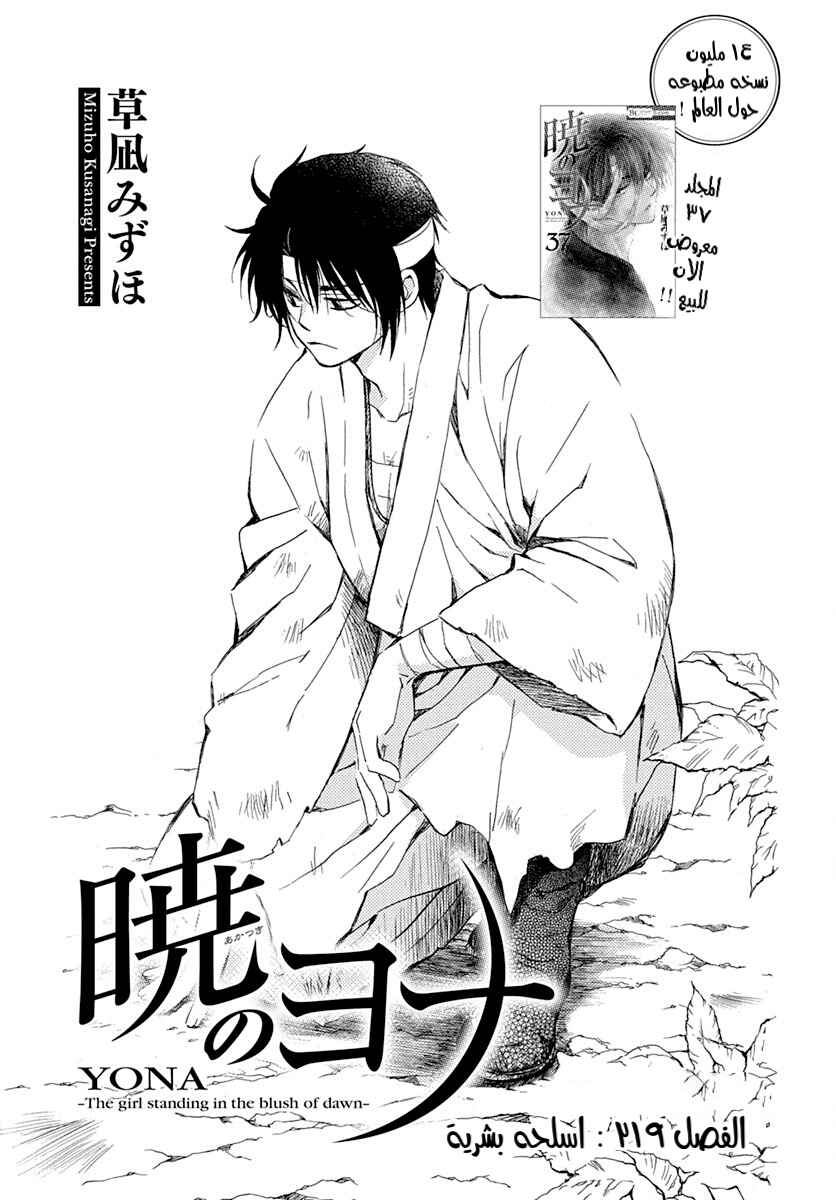 Akatsuki no Yona: Chapter 219 - Page 1