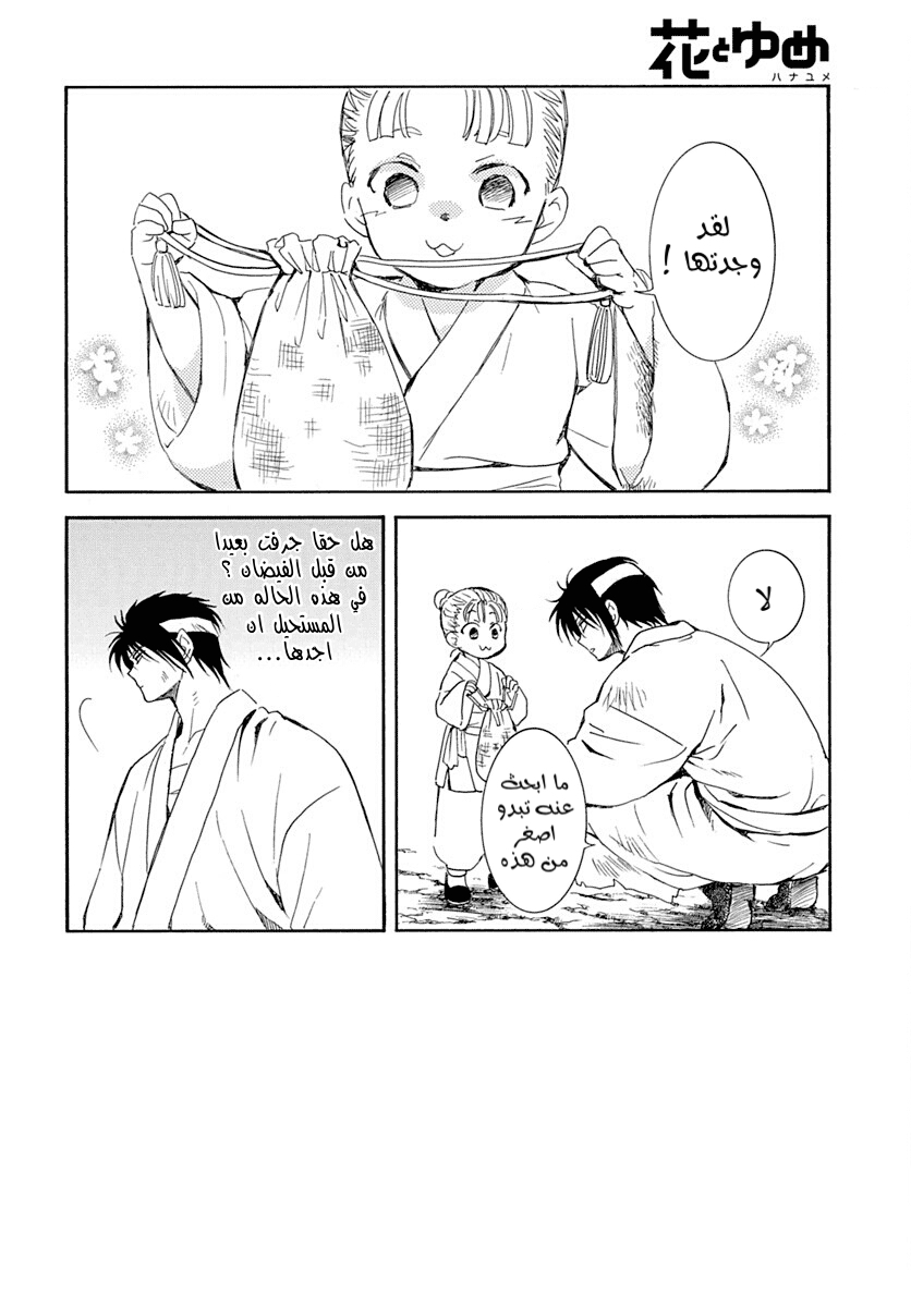Akatsuki no Yona: Chapter 219 - Page 2