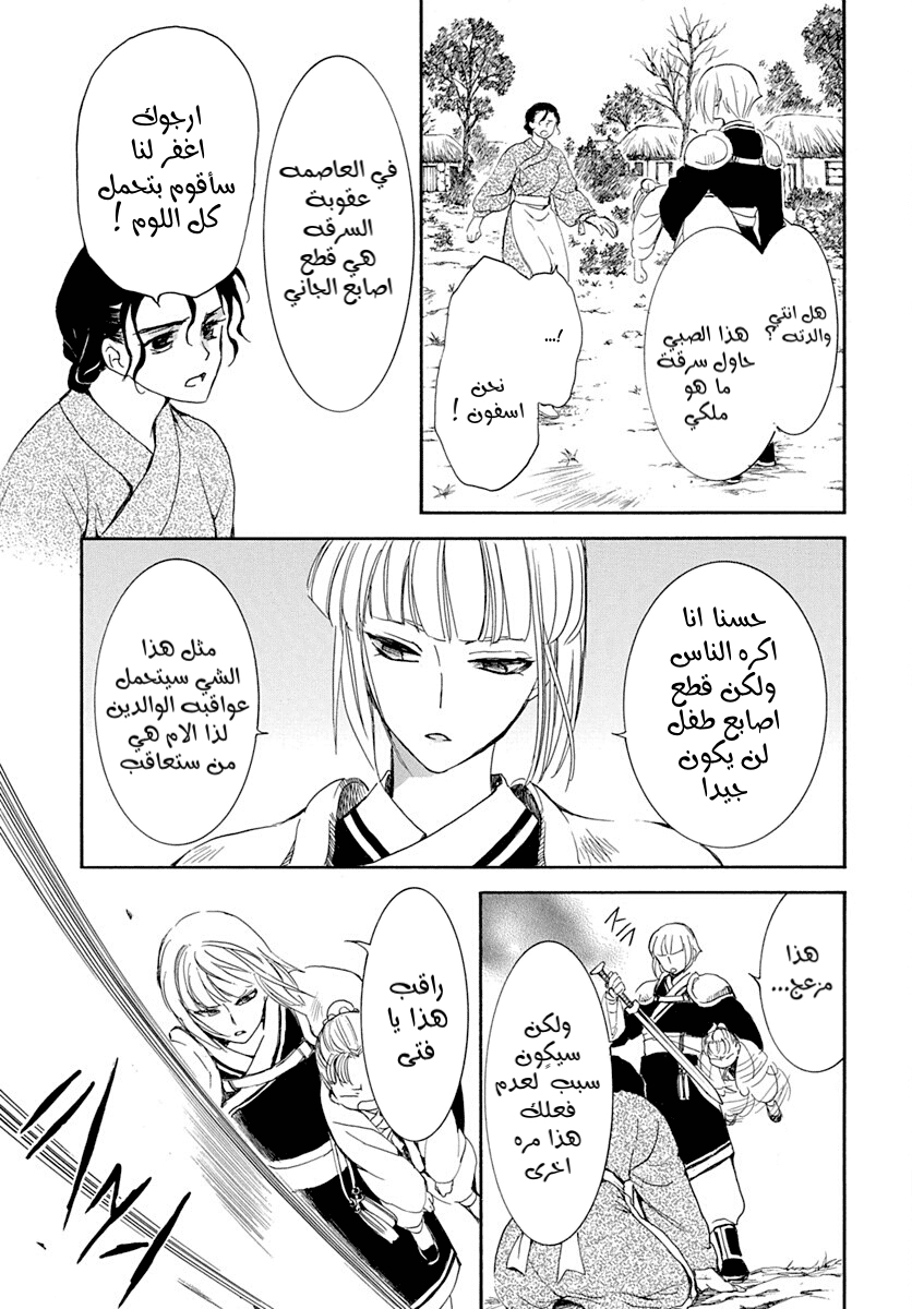 Akatsuki no Yona: Chapter 219 - Page 5