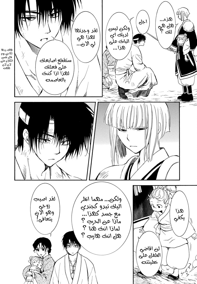 Akatsuki no Yona: Chapter 219 - Page 8