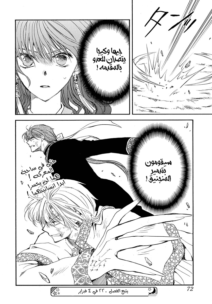 Akatsuki no Yona: Chapter 219 - Page 24