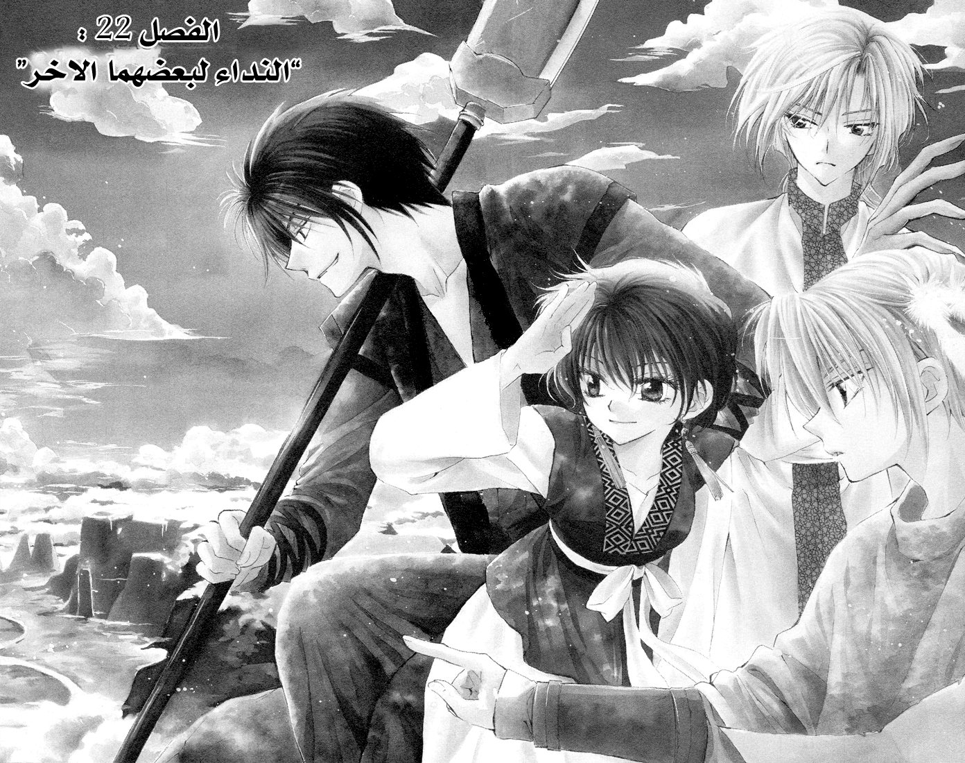 Akatsuki no Yona: Chapter 22 - Page 3