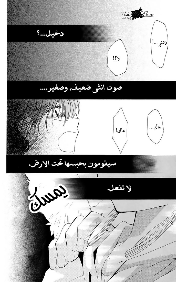 Akatsuki no Yona: Chapter 22 - Page 5