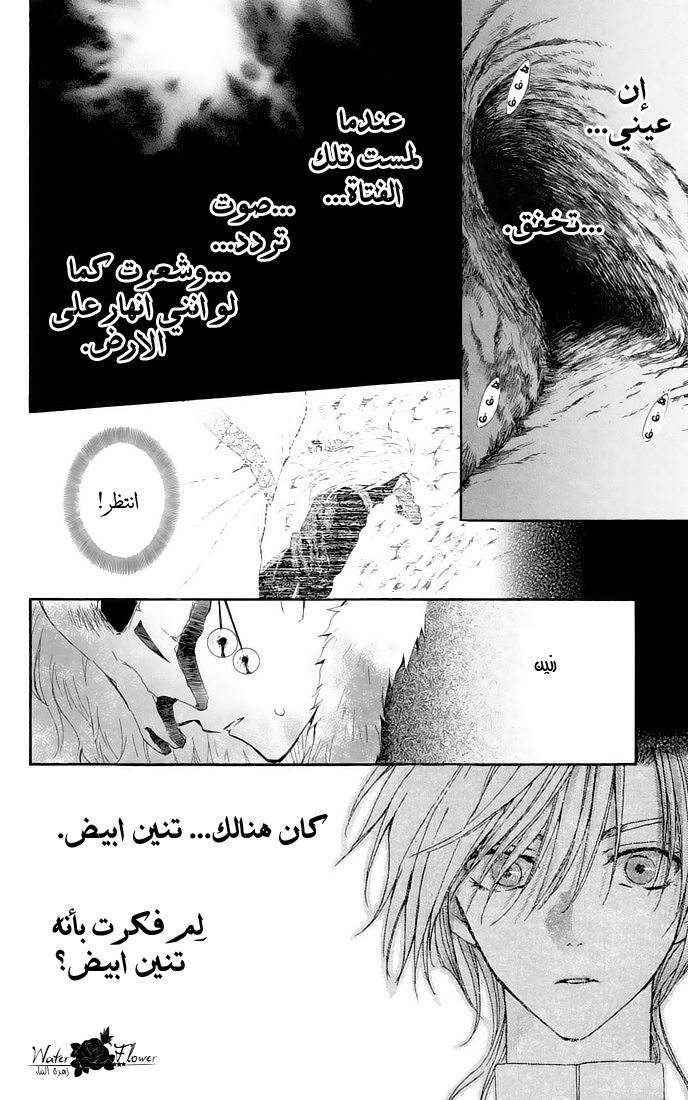 Akatsuki no Yona: Chapter 22 - Page 8