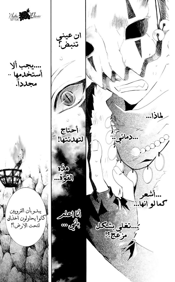 Akatsuki no Yona: Chapter 22 - Page 9