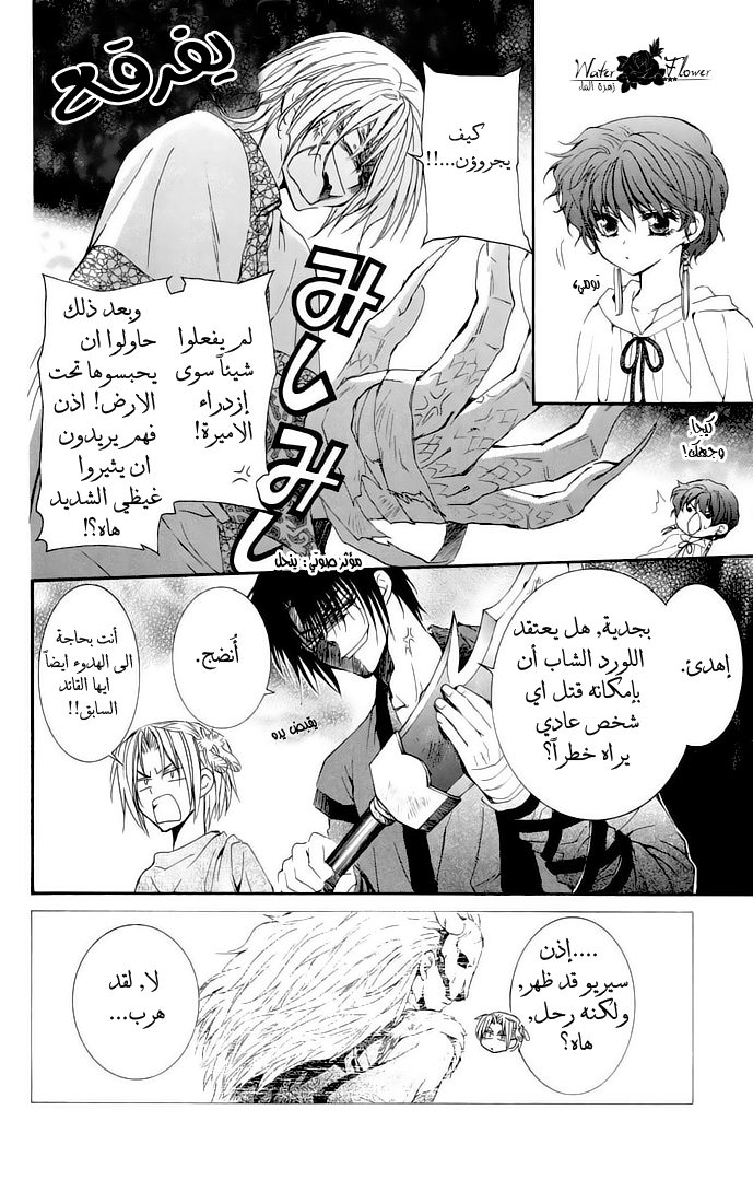 Akatsuki no Yona: Chapter 22 - Page 10