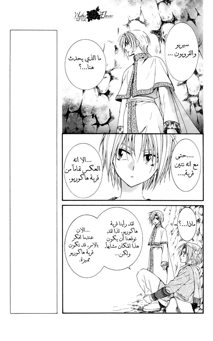 Akatsuki no Yona: Chapter 22 - Page 11