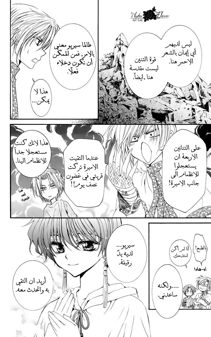 Akatsuki no Yona: Chapter 22 - Page 12