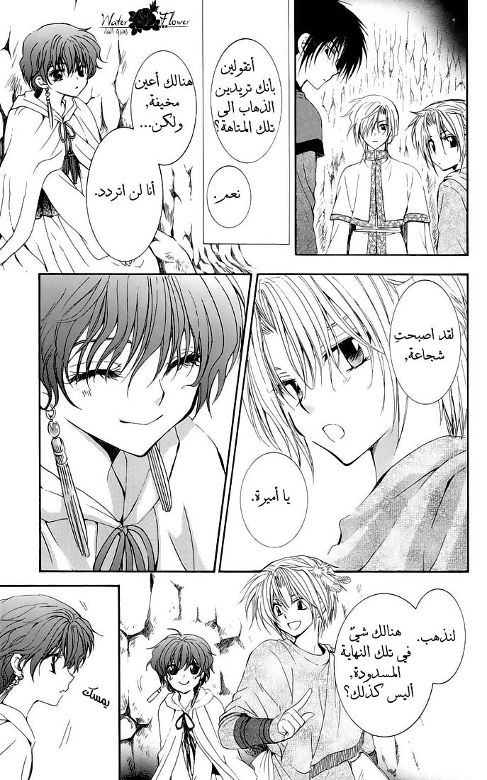 Akatsuki no Yona: Chapter 22 - Page 13