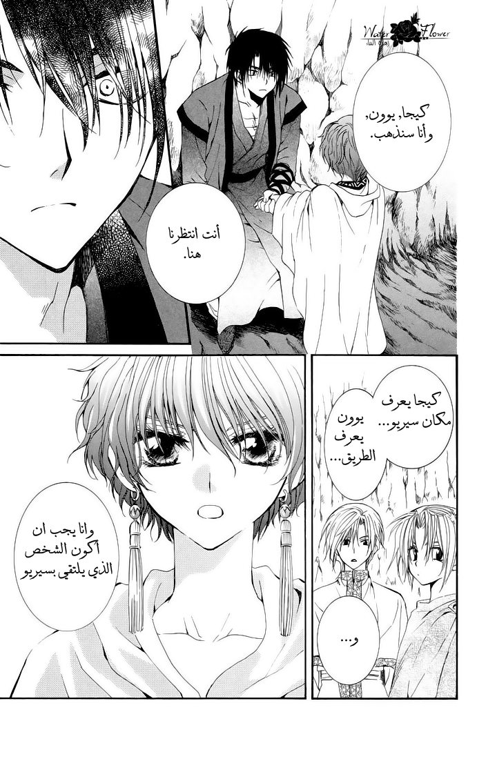 Akatsuki no Yona: Chapter 22 - Page 15