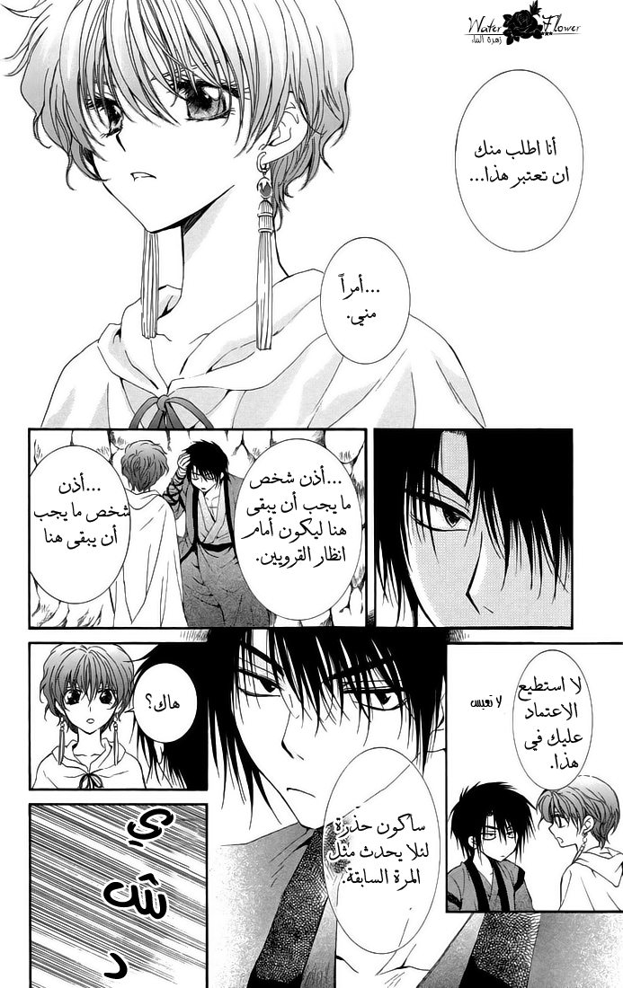 Akatsuki no Yona: Chapter 22 - Page 16