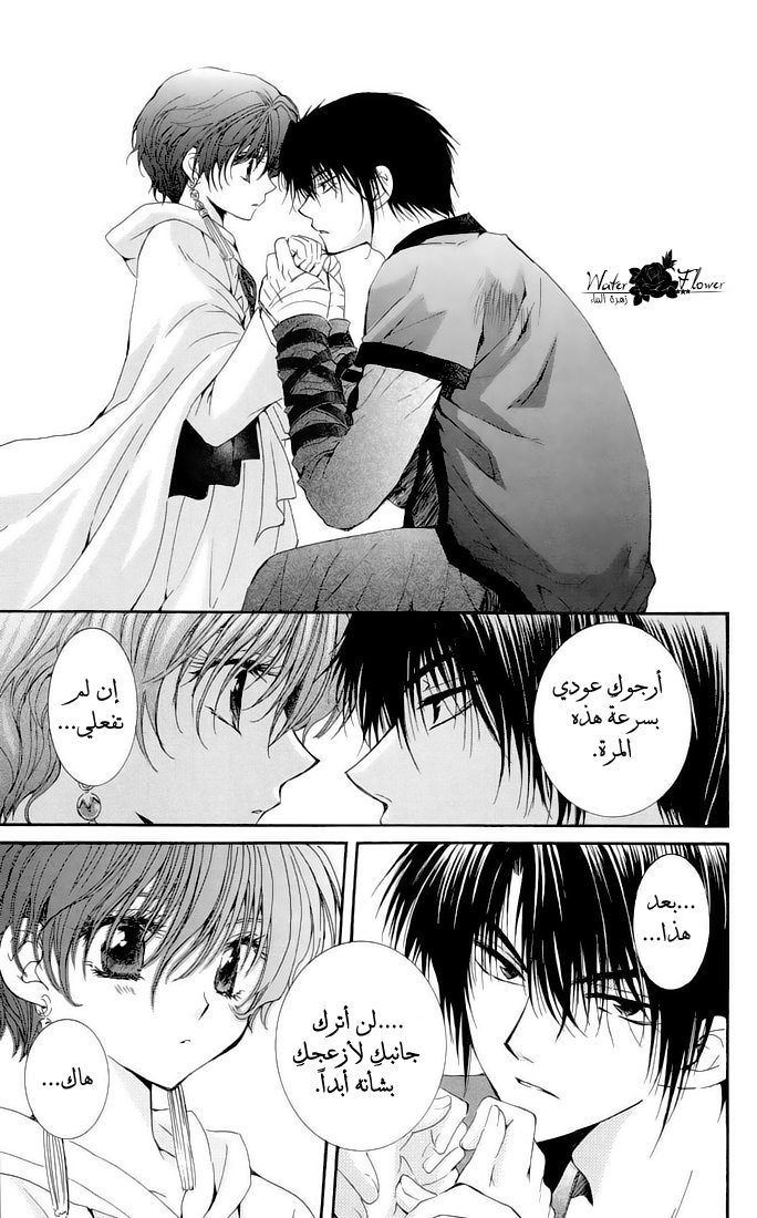 Akatsuki no Yona: Chapter 22 - Page 17