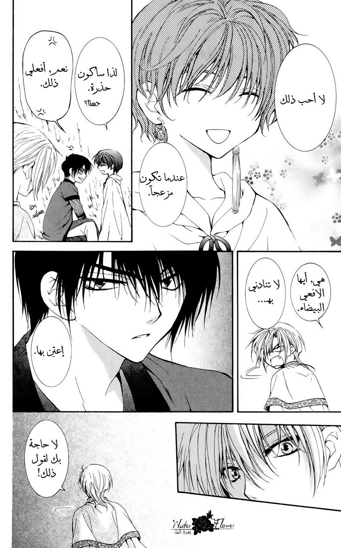 Akatsuki no Yona: Chapter 22 - Page 18