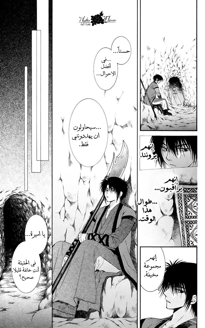 Akatsuki no Yona: Chapter 22 - Page 19