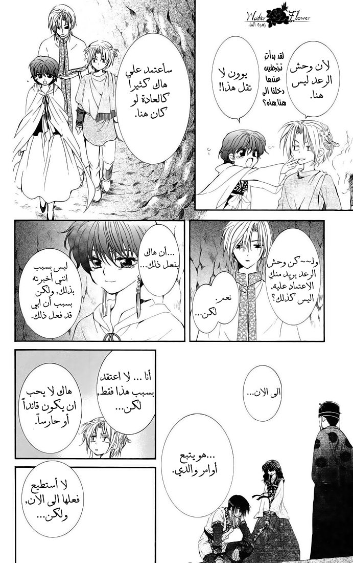Akatsuki no Yona: Chapter 22 - Page 20