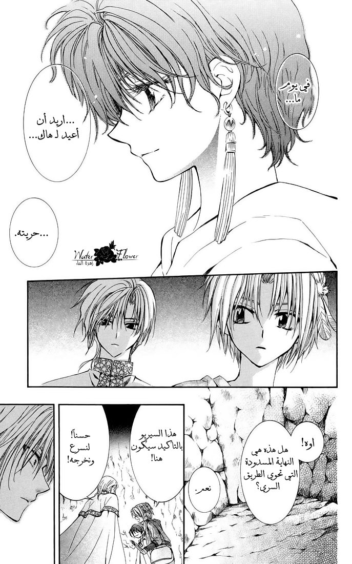 Akatsuki no Yona: Chapter 22 - Page 21