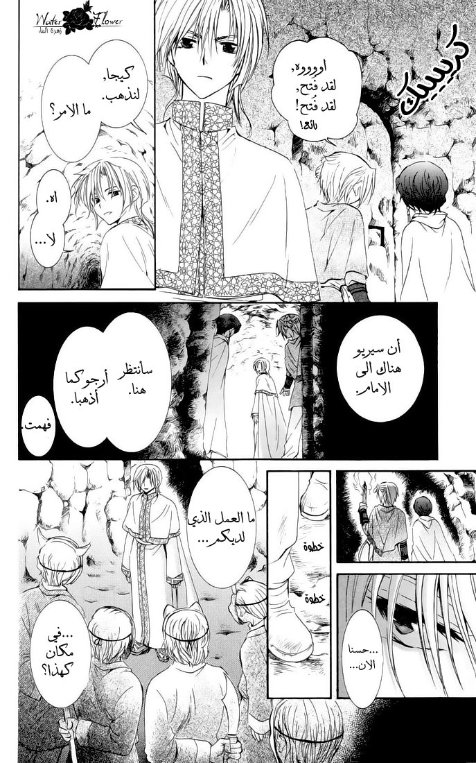 Akatsuki no Yona: Chapter 22 - Page 22