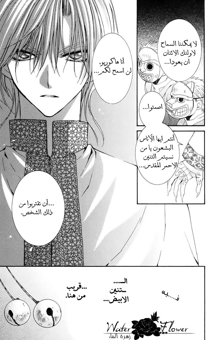 Akatsuki no Yona: Chapter 22 - Page 23