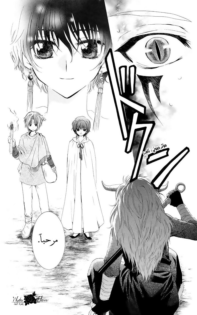 Akatsuki no Yona: Chapter 22 - Page 25