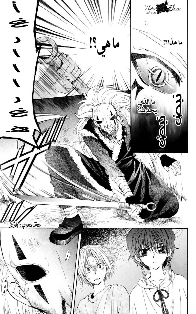 Akatsuki no Yona: Chapter 22 - Page 26