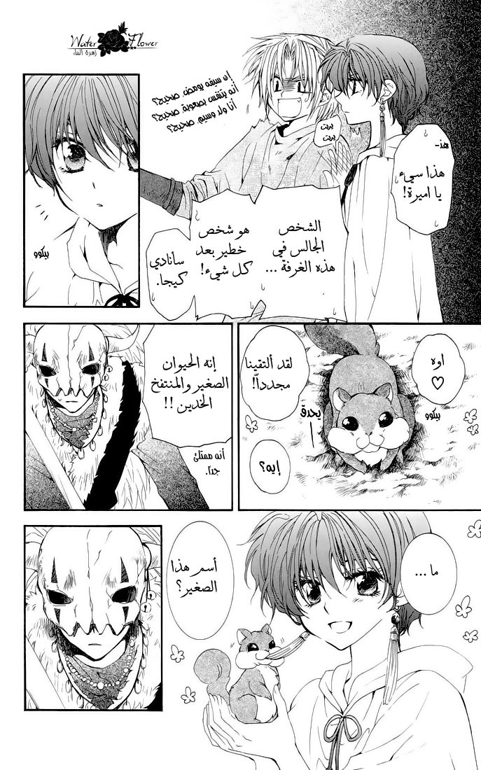 Akatsuki no Yona: Chapter 22 - Page 27